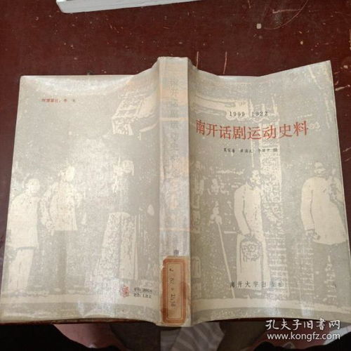 南開(kāi)話劇運(yùn)動(dòng)史料及其價(jià)值