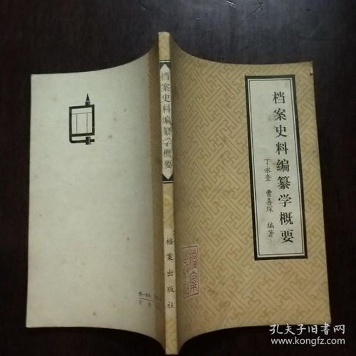 檔案史料編纂學(xué)概要與史志編輯服務(wù)