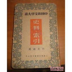 史料與索引 歷史研究的雙翼