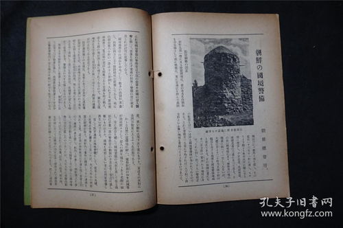 《支那事變畫(huà)報(bào)》與民國(guó)雜志中的侵華史料 1938年史志編輯服務(wù)探析