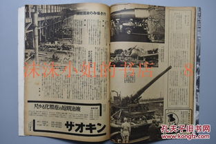 《同盟畫報》1941年3月號史料解析 抗日戰爭中的多戰場紀實