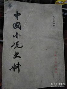 史料考掘與文本重構 中國小說史料史志編輯服務探析