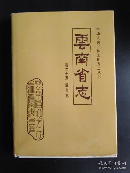 歷史的回響 云南史料文獻在孔夫子舊書網的流轉與價值